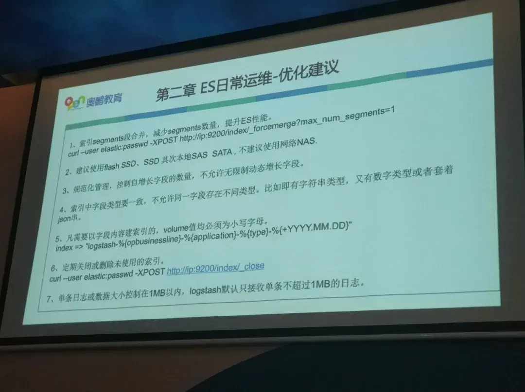 elastic教育行业分享会02
