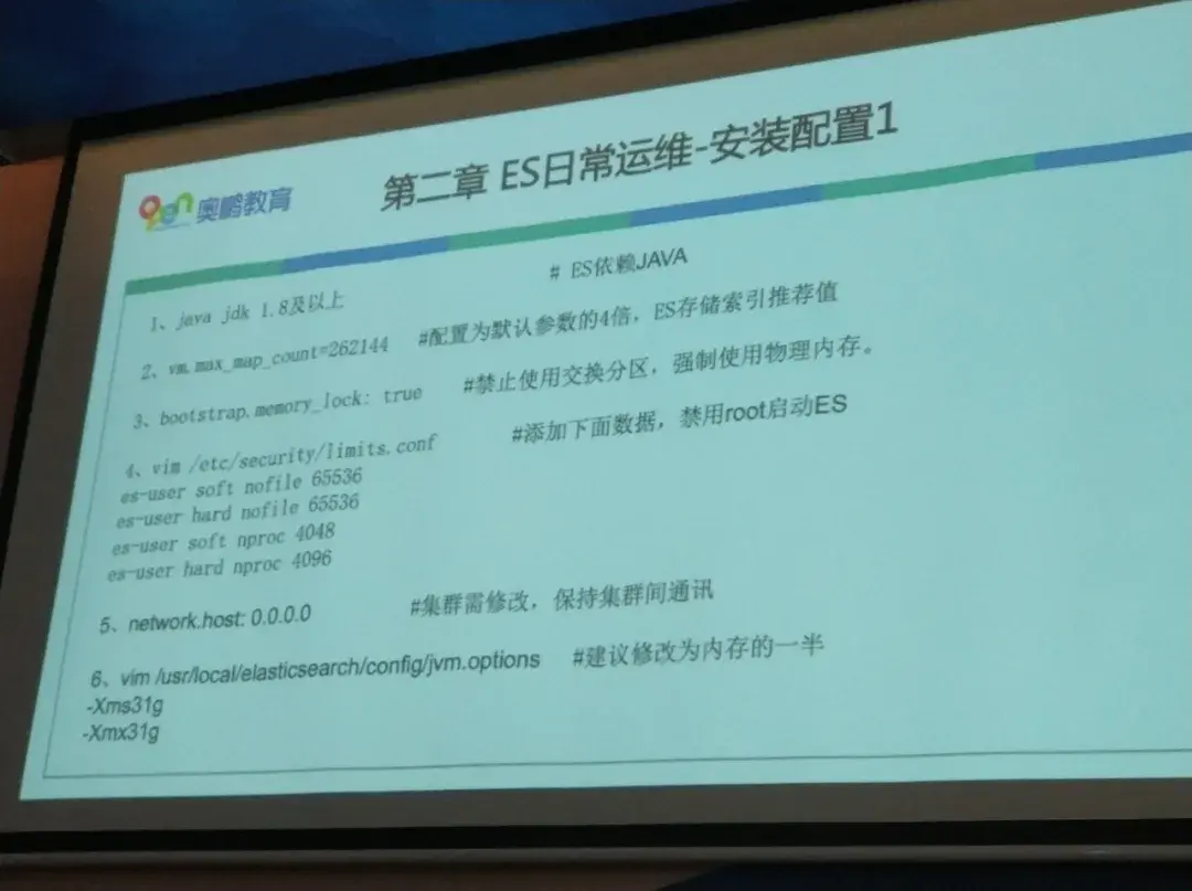 elastic教育行业分享会03
