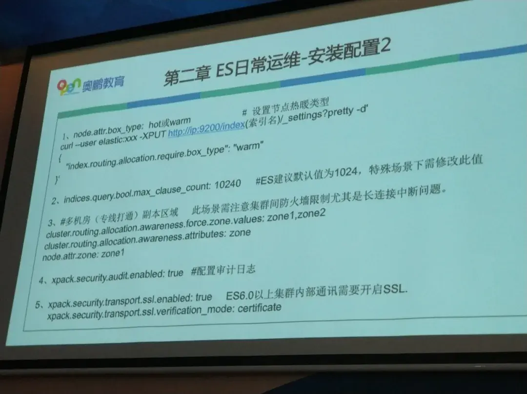 elastic教育行业分享会04