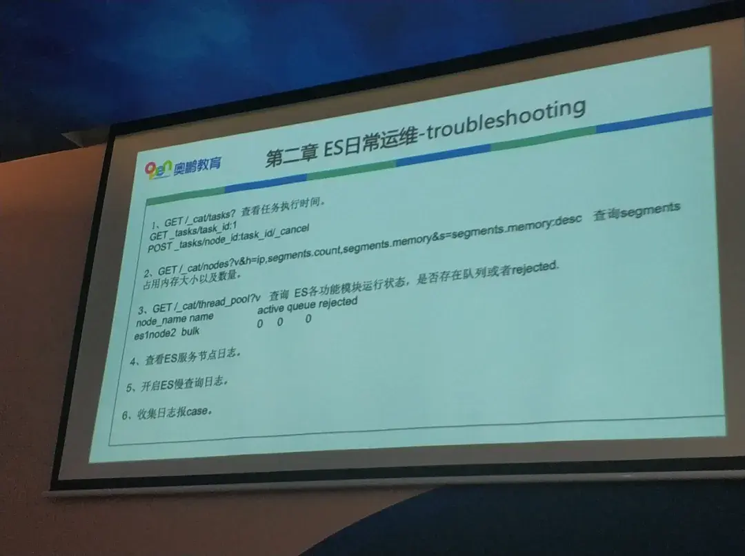 elastic教育行业分享会05
