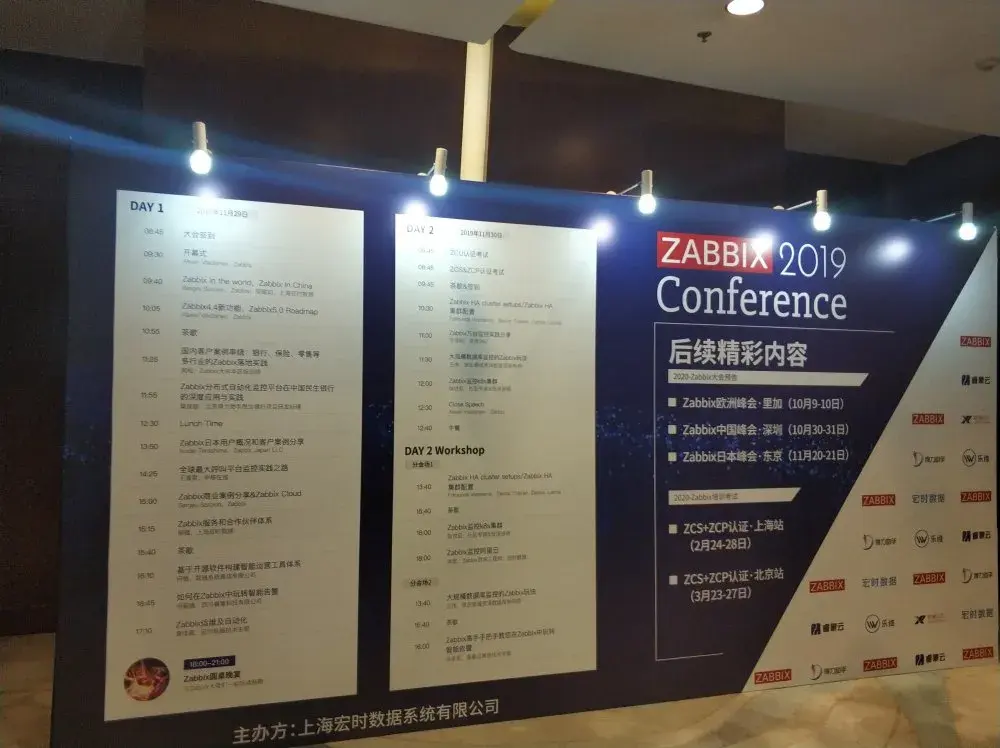 zabbix峰会02